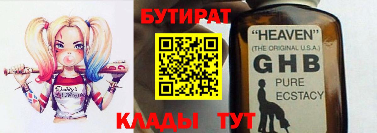БУТИРАТ буратино Мыски