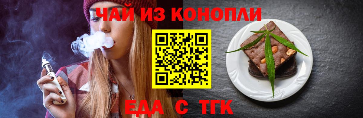 Печенье с ТГК конопля  Вход с VPN  Мыски 