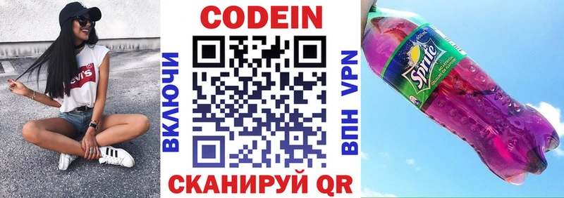 Codein напиток Lean (лин) OMG ONION Мыски