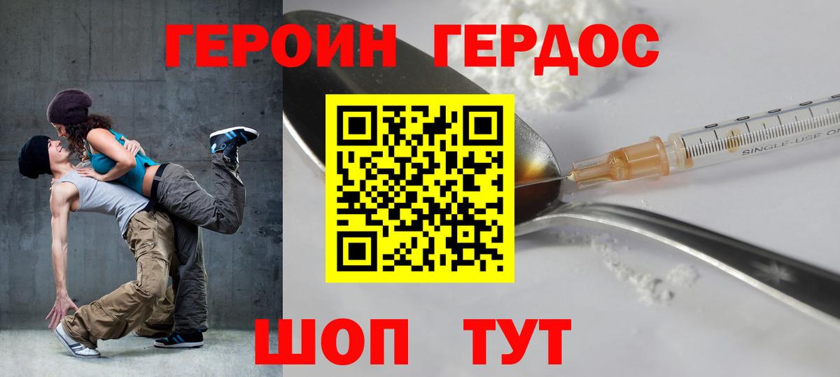 Героин афганец  Вход с VPN  Мыски 