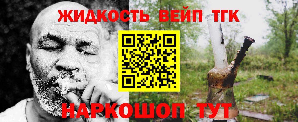 ТГК вейп Мыски